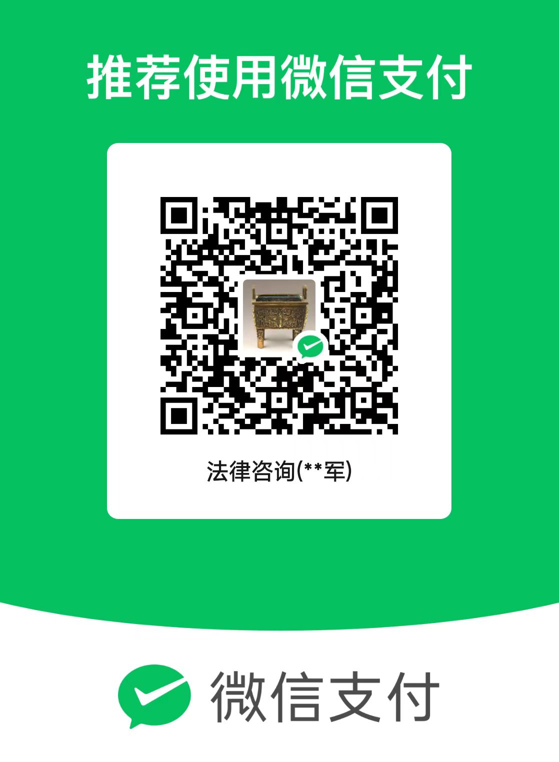 微信付款二维码